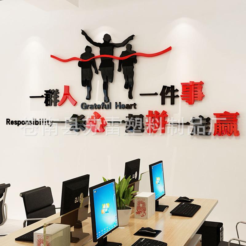一群人一件事励志语墙贴办公室公司企业团标队装文化墙SL1305贴饰