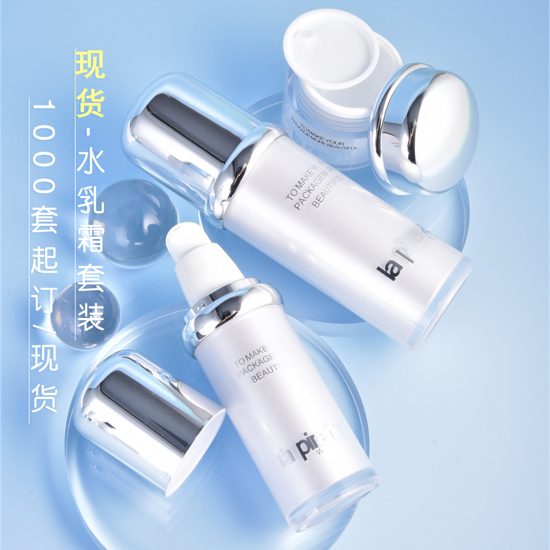 店长推荐亚克力双层霜按压瓶套装