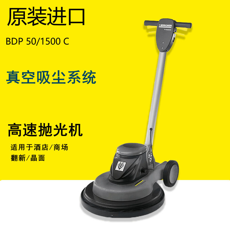 德国卡赫BDP50/1500C抛光机
