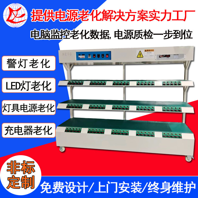 海葳智能警示灯老化架 电脑监控灯具老化设备 常温路灯电源老化架