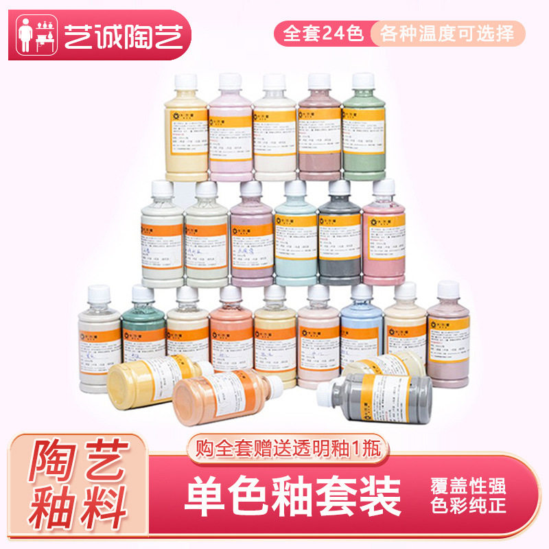 艺诚陶艺釉料单色釉学校陶吧陶瓷上色高温中温低温颜色釉套装