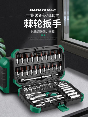 保联53件多功能棘轮汽修工具套装