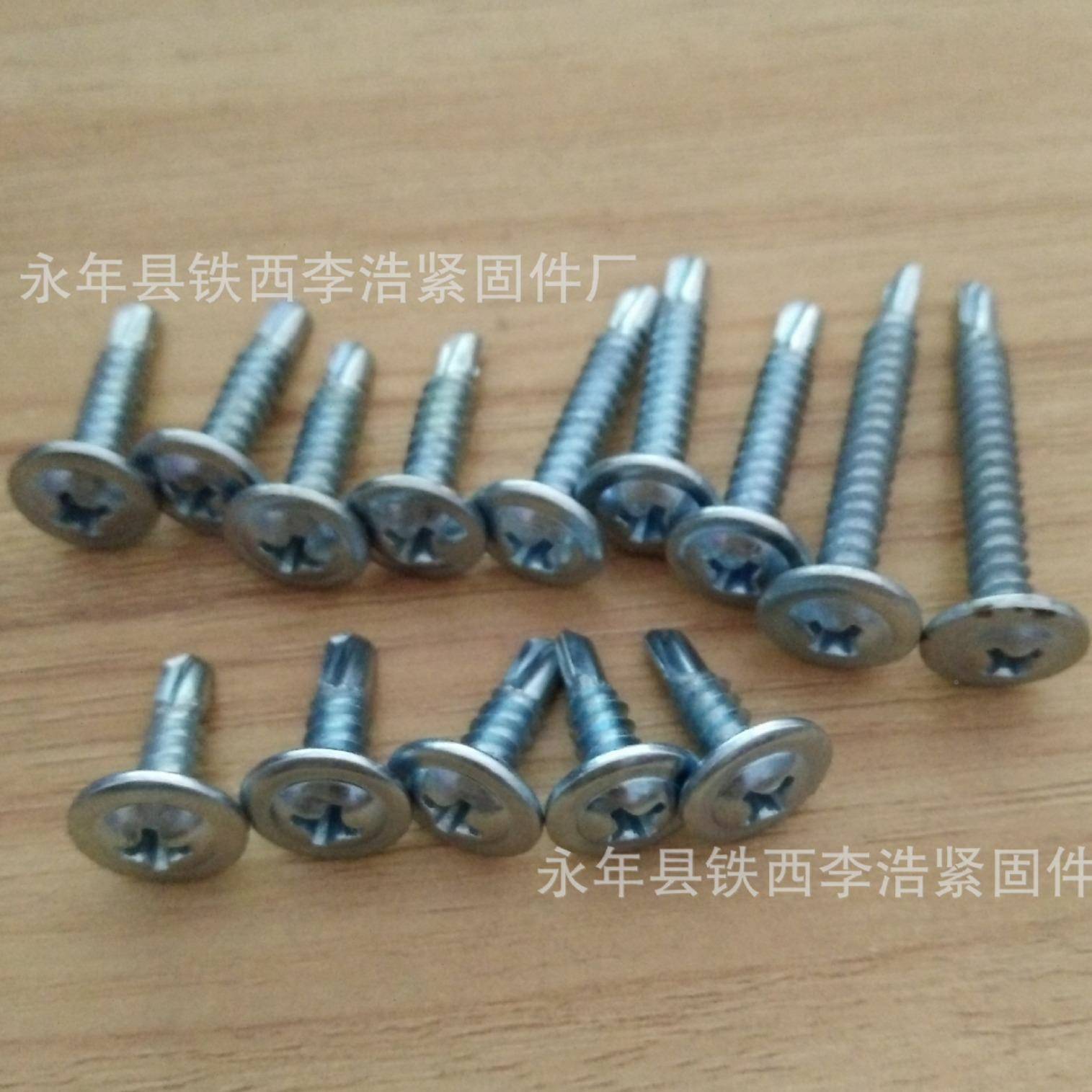 华2司头头钻尾丝大扁钻尾丝十字带垫华司燕丝4.全尾SSF规格