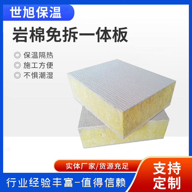 高密度外墙岩棉板防水防火免拆