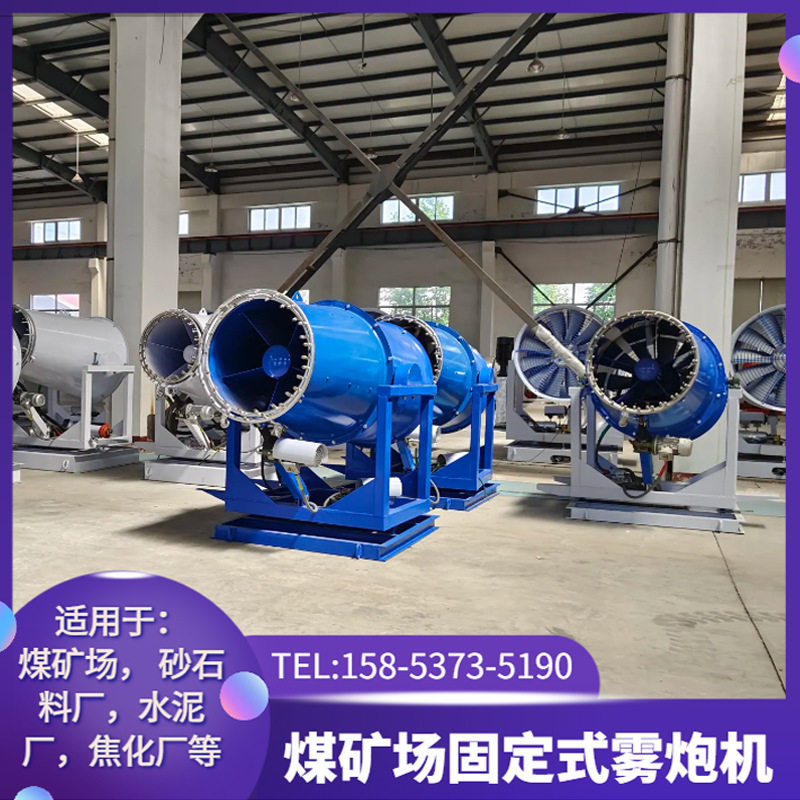 建材水泥厂车间降尘雾炮机现货