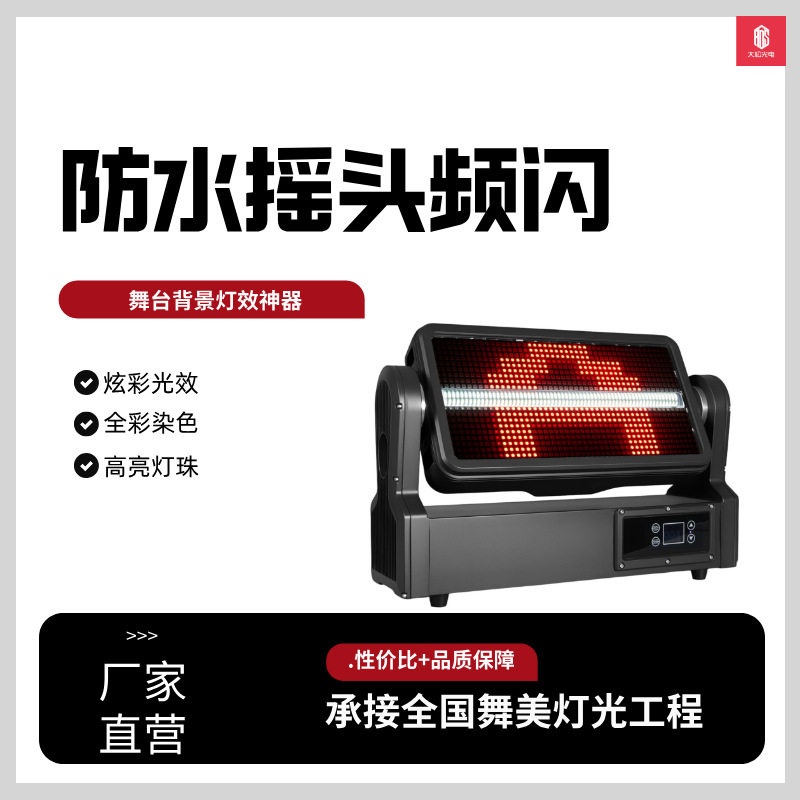直播染色摇头频闪灯舞台灯光酒吧夜店音乐餐厅livehouse氛围灯