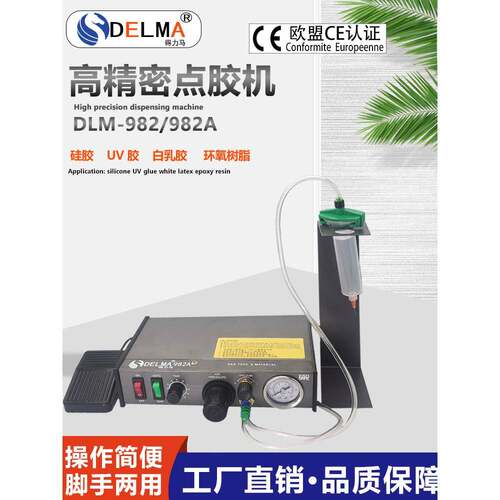机ELMA半自动A点胶机982/983A全自动打胶滴胶机D脚踩式/手动LLT开
