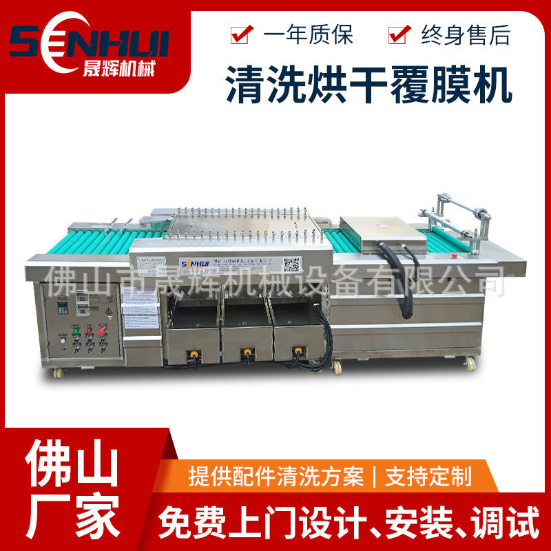 晟辉不锈钢清洗烘干覆膜一体机
