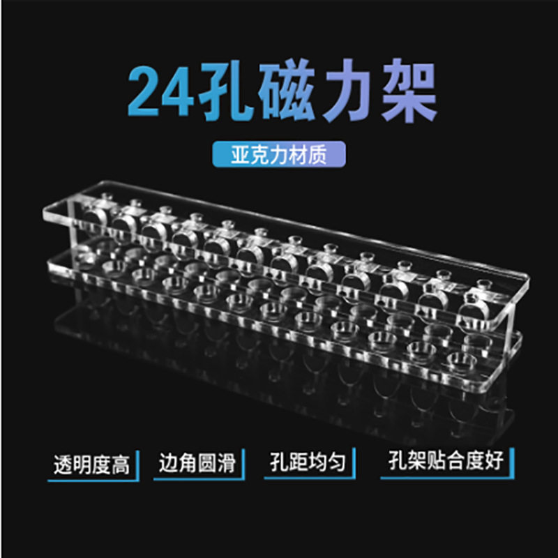BS-MGS-015-24 磁力架1.5ml/2ml,24孔