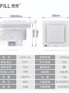 LV生FILL劳芳8寸吸顶式换气扇FDI人体雷达动感应智能自卫间排风A