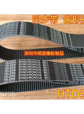 带HTD5M2110/232ESE50/2350/275/2400-2675橡黑色胶同步国产同步