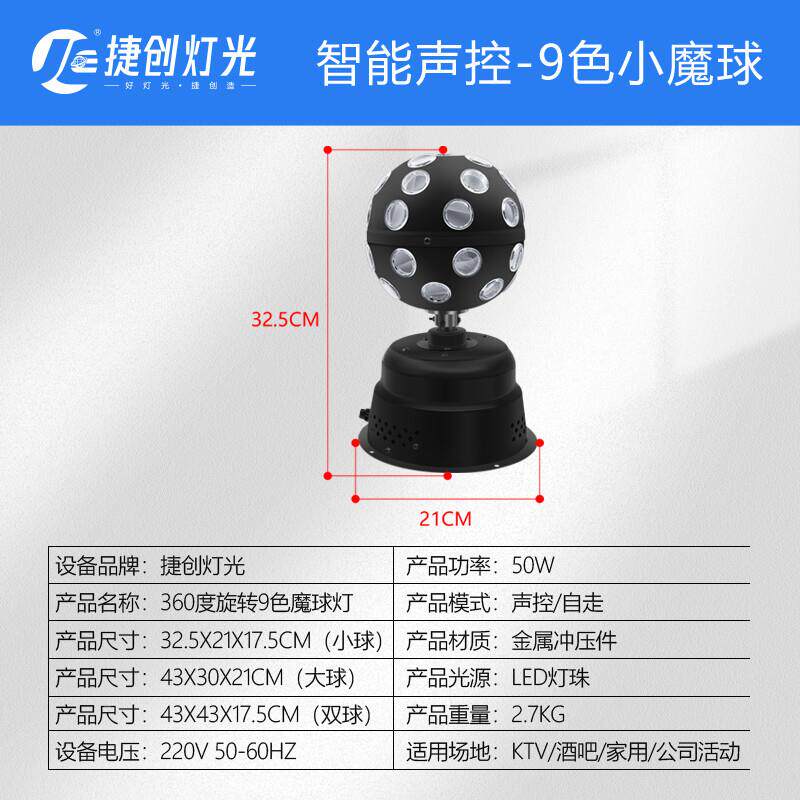 捷创新款舞台光蹦氛围灯灯七彩旋闪光灯声转控演出迪JC-九色魔球