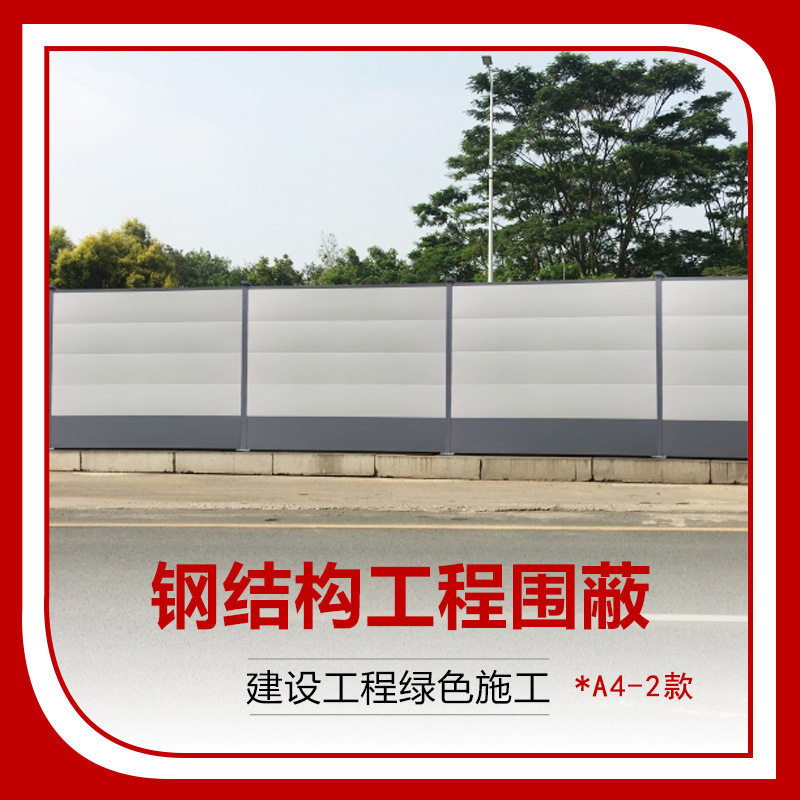 A4-2广州地铁镀锌钢板围挡
