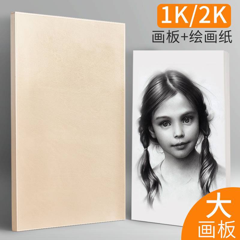全开画板实木质画板2k半开画板全开实心水粉素描纸1k画板画架整