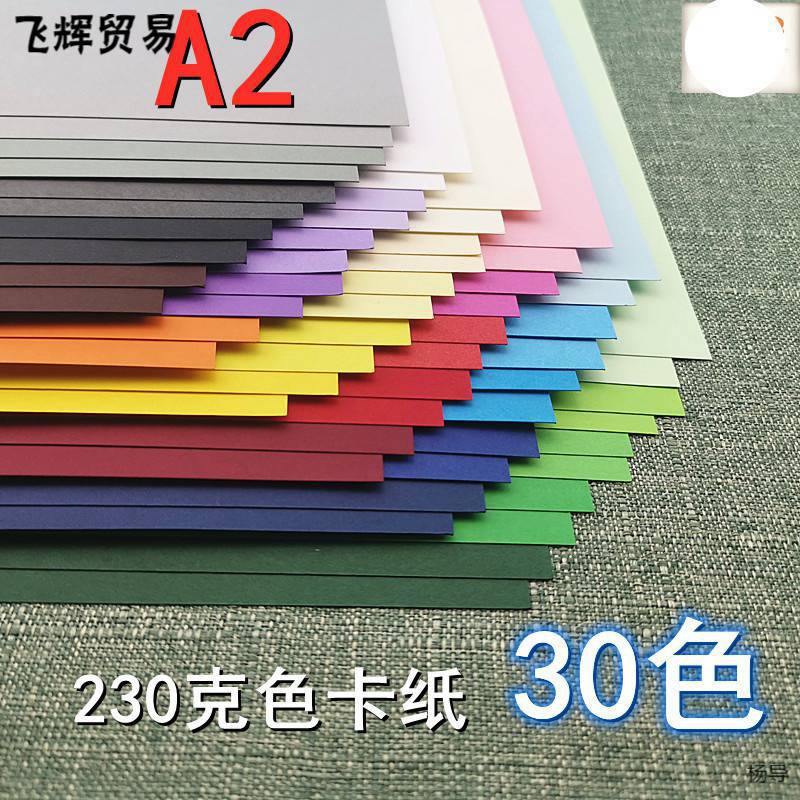 A2230g加厚色卡纸30种背景