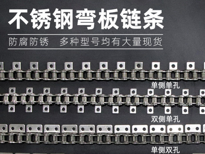 单侧双侧不锈钢弯板传动工业链条06B3分08B4分10A5分12A6分16A1寸