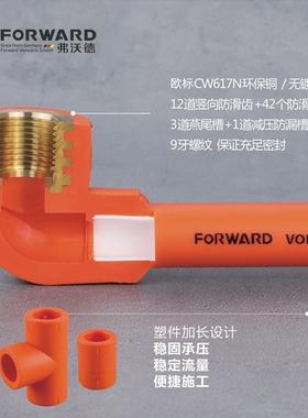 弗沃德橙管F系列活力PP-R外丝直接道橙色S20*1/2MGHO家装管件