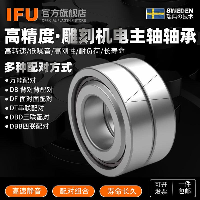 进口高速雕刻机电主轴轴承H7000C-2RZ1/配P4HQDBDF453DT对轴承