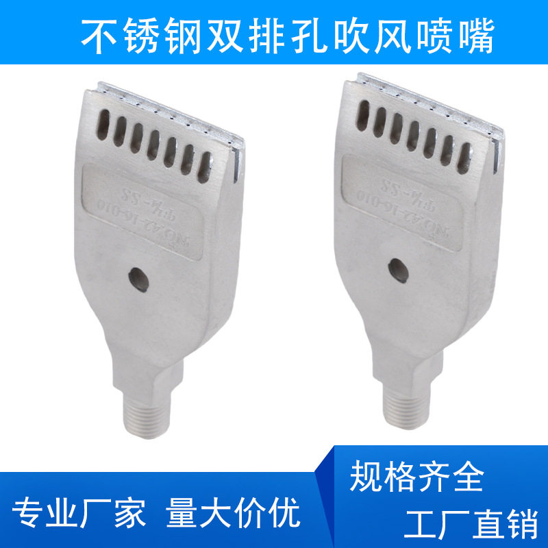 304不锈钢双排孔吹风喷嘴 宽44mm16孔鸭嘴扁头吹风 高压清洗喷头