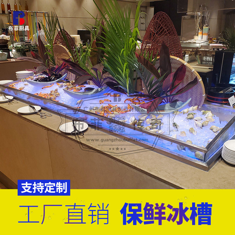 不锈钢自助餐海鲜冰槽酒店餐厅饮料LED灯光三文鱼生刺身冰盘 商用