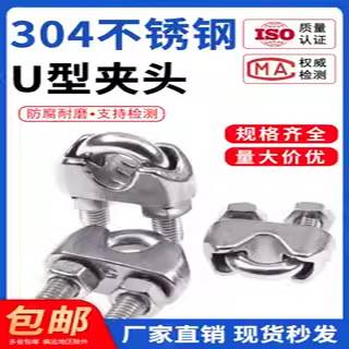 304不锈钢钢丝绳卡头U型夹轧头线卡子线夹单夹M2-M3-M4-M5-M33