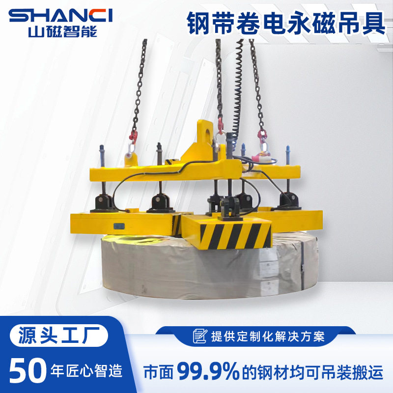 电控永磁钢卷吊具立卧两用