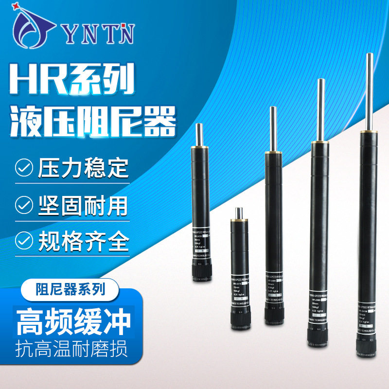HR系列油压缓冲器可调机械减震阻尼器稳速器HR15/30/60/80/100