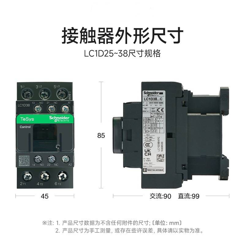 施耐/德LC1D38M7C交流接触器 现货 原装 低压配电柜
