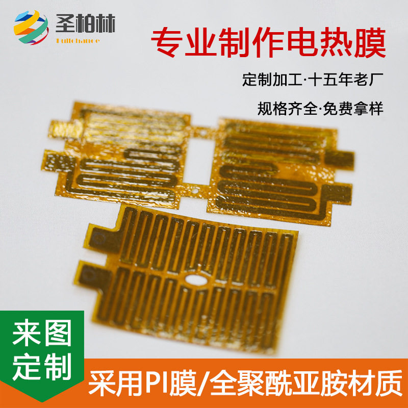 圣柏林PI加热膜高功率密度均热