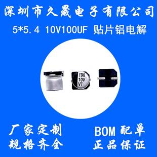 贴片电容.5 5410v100uf10VVTTCZ高频铝电解电容片电贴解电容器