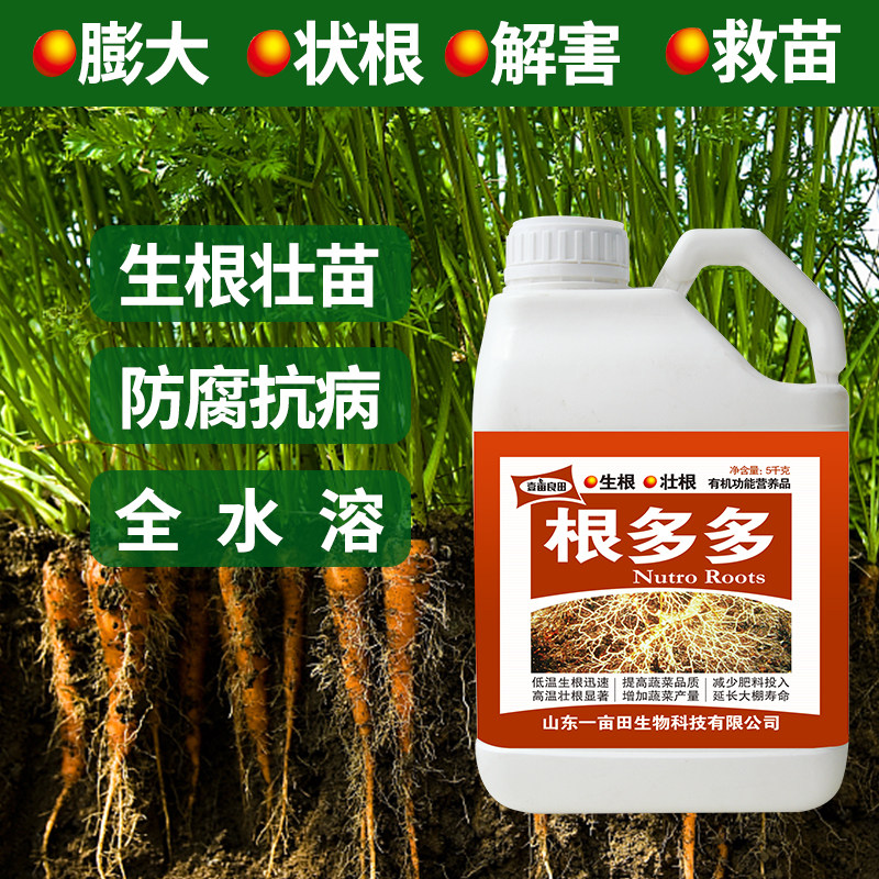 根多多生根壮苗剂强力生根液含氨基酸水溶肥料正品移栽有机肥