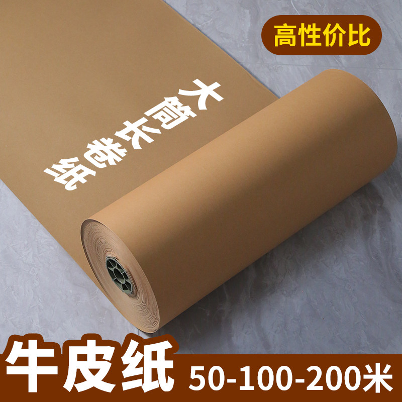 CAD电脑刻图打样打版纸120g牛皮纸服装裁剪打板长卷纸卷筒1.2*200