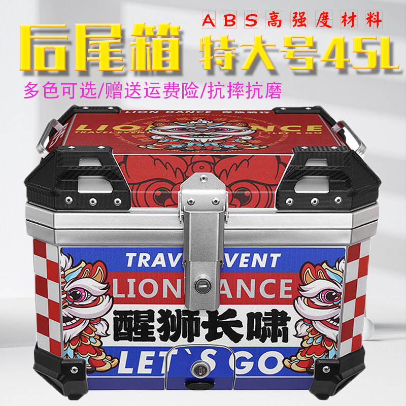 摩托车后备箱大容量印花爆款电动车工具箱非铝合金箱子单尾箱大号