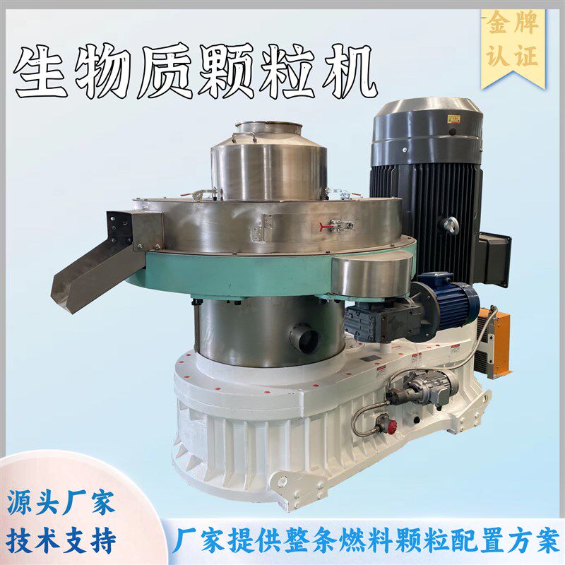 大型生物质燃料颗粒生产机木屑秸秆稻壳造粒机锯末牛粪制粒机定制