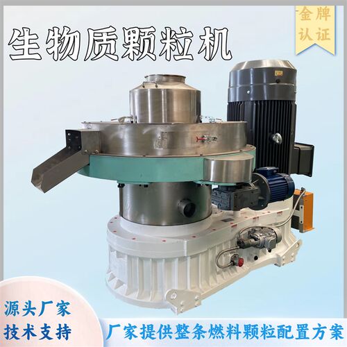 大型生物质燃料颗粒生产机木屑秸秆稻壳造粒机锯末牛粪制粒机定制