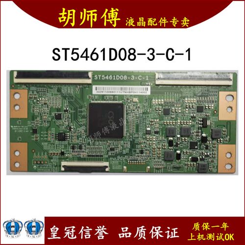 ST5461D08-3-C-1 全新原装 55X9 逻辑板
