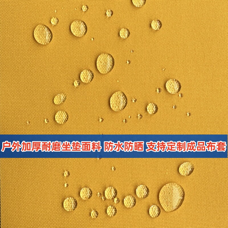 户外坐垫防水布料定制庭院防晒卡座垫民宿沙发套定做藤椅垫子面料