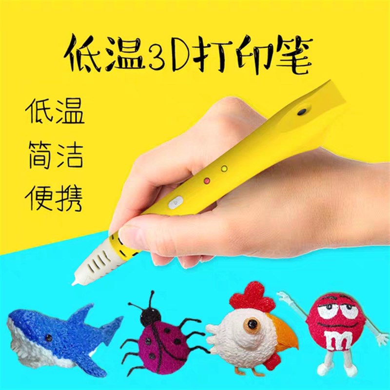 3d打印笔不烫手三d立体儿童画笔马良神笔3b涂鸦笔网红插电3D笔