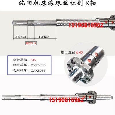沈阳数控机床丝杆CAK6136 6140 3665 4085车床中拖板X轴滚珠丝杠