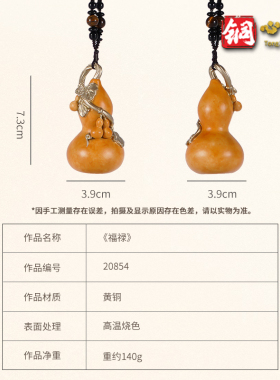 全铜挂件《福禄》 新中式家居工艺品摆件 葫芦吊坠手把件祝福礼物