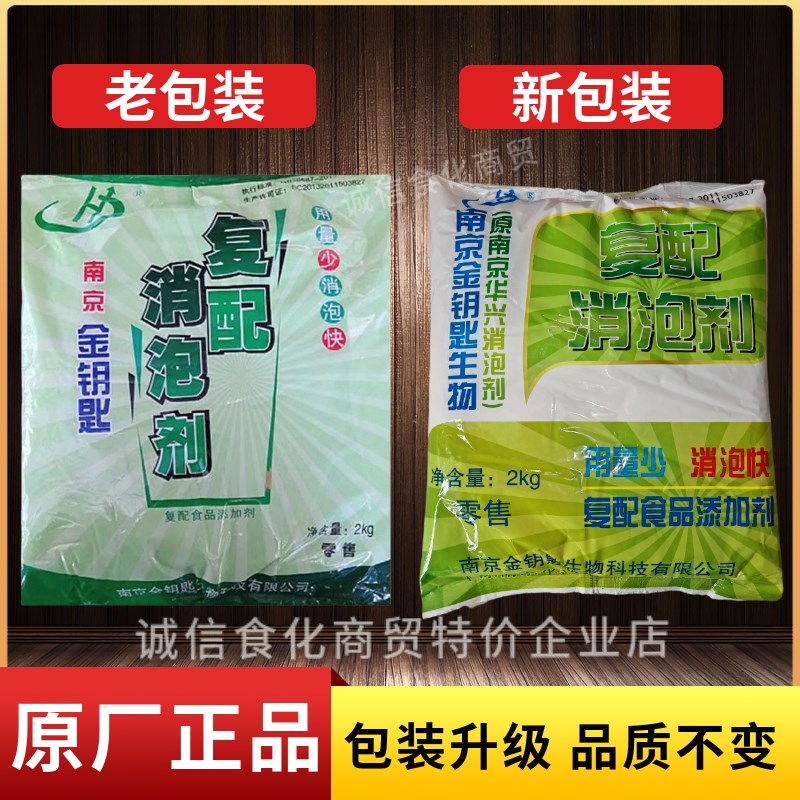南京金钥匙华兴消泡剂整箱豆浆豆腐豆浆腐竹快速消泡用量少消泡快