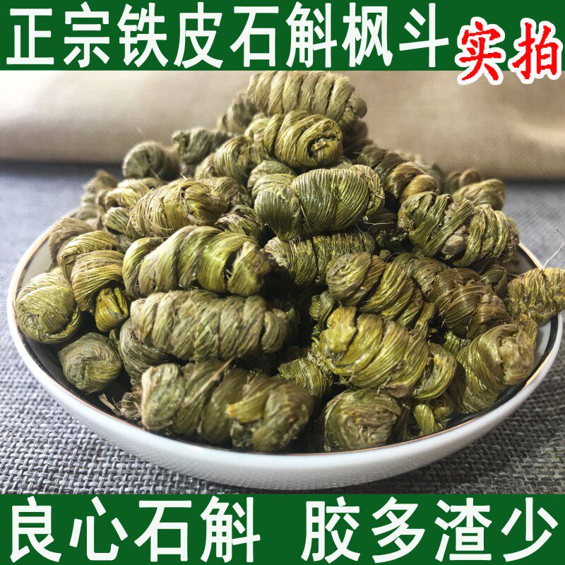 正宗云南铁皮石斛枫斗霍山斛颗粒250g包邮可代磨超细粉