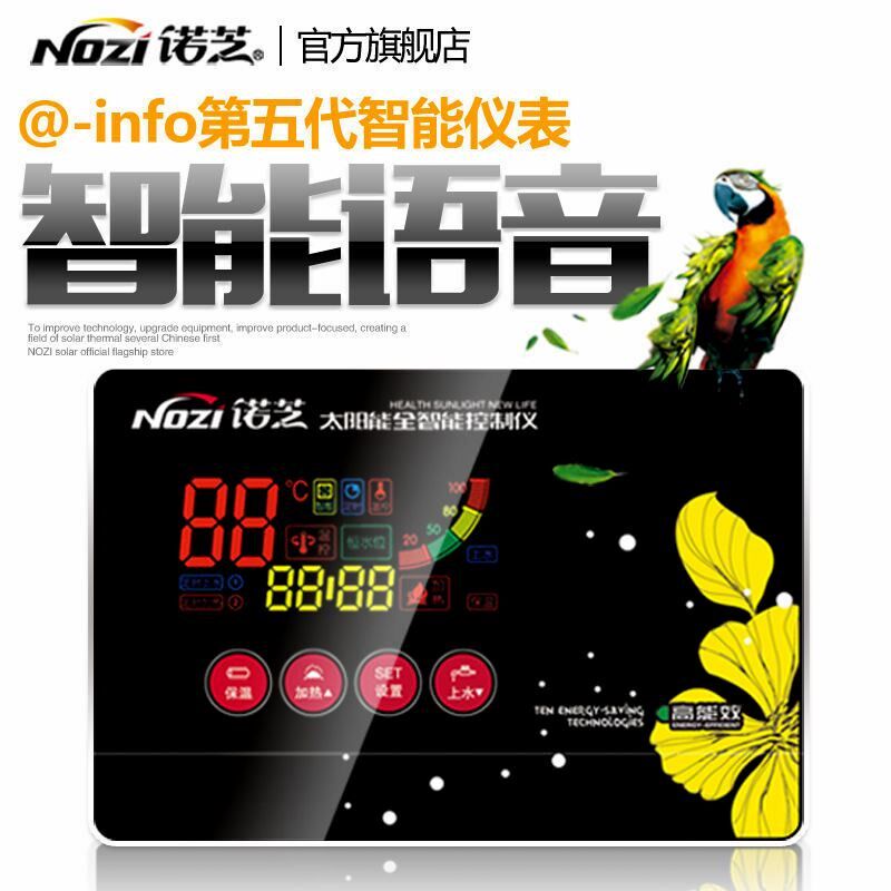 诺芝太阳能热水器配件控制器仪表语音智能仪全自动上水仪