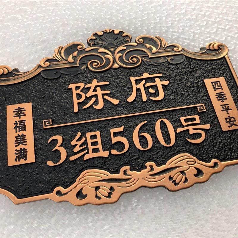 家用住宅门牌号定制高档小区别墅大厦姓氏标识牌子复古仿古铜定做