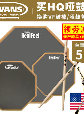 EVANS哑鼓垫RealFeel HQ 6 12寸单双面架子鼓练习静音亚鼓打击板