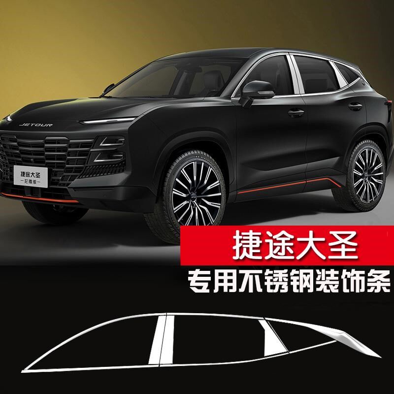适用捷途大圣车窗饰条不锈钢门框装饰亮条黑化压条黑武士改装套件