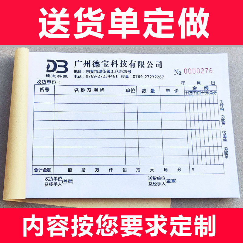 送货单三联二联四联两联3联5订制订做单据发货出货出库单定做定制