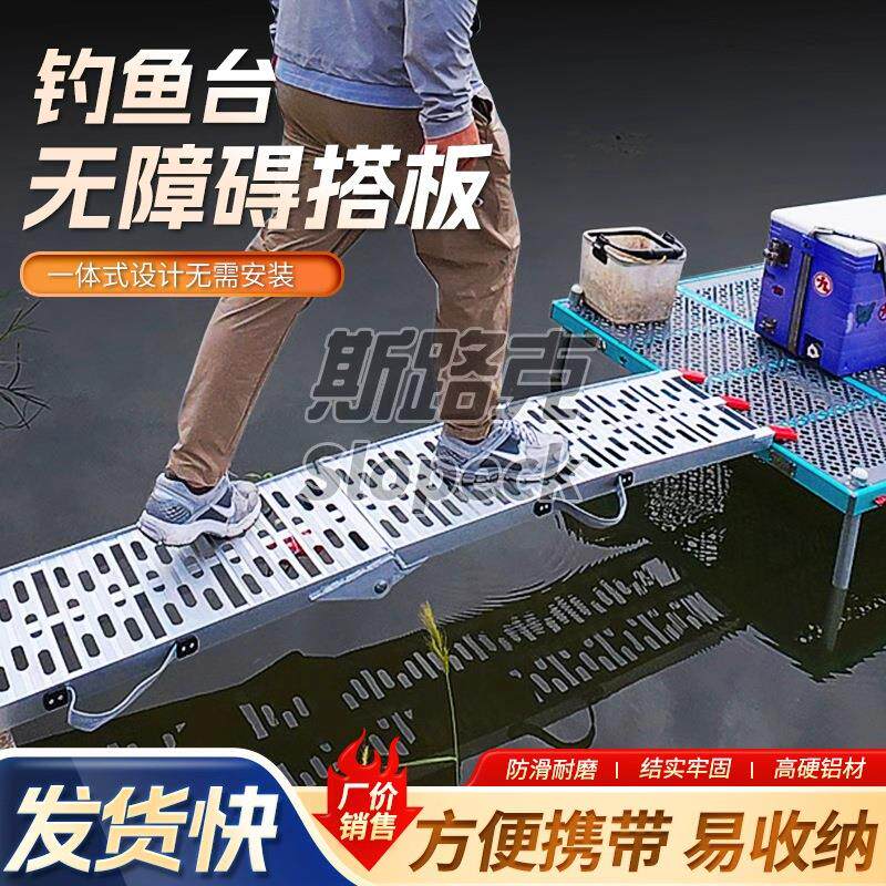 钓台架过桥钓鱼台钓鱼板铝合金防滑耐磨便携可折叠带提手钓鱼跳板