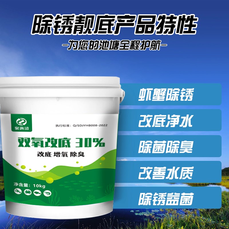 双氧底改过氧化氢底改片除黑除臭净水增氧塘口养殖鱼塘虾蟹塘改底