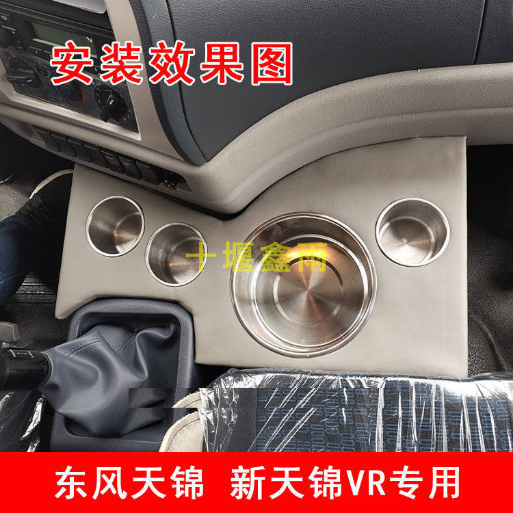 东风天锦KRVR驾驶室改装饰货车专用车载暖瓶水壶暖壶架茶杯水杯座